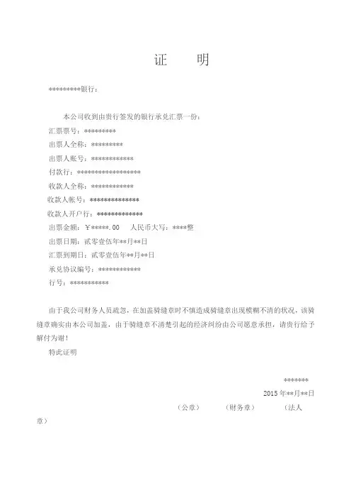 银行承兑汇票骑缝章证明