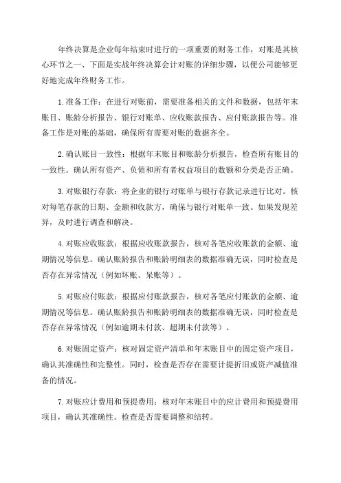 实战年终决算会计对账步骤