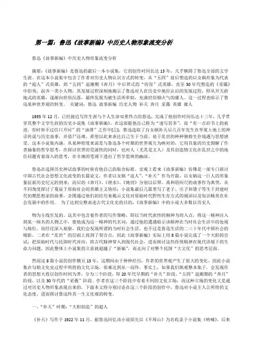 鲁迅《故事新编》中历史人物形象流变分析(共5篇)[修改版]