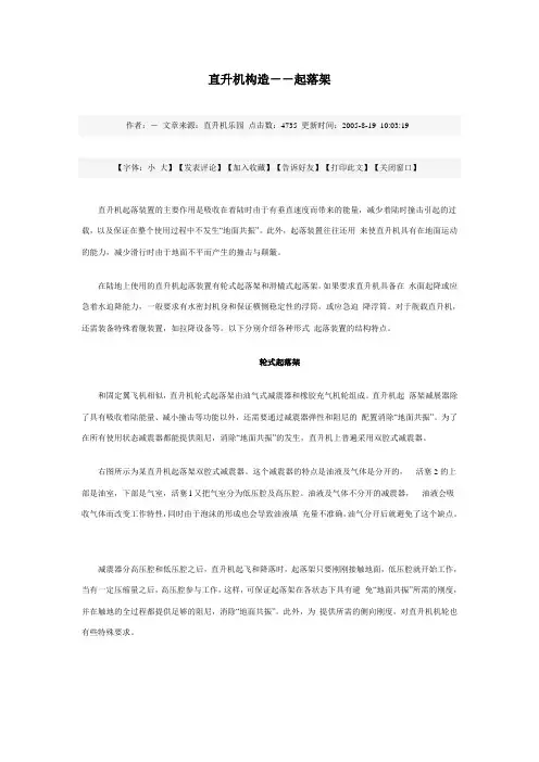 直升机构造