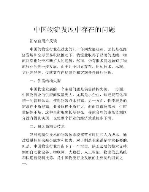 中国物流发展中存在的问题