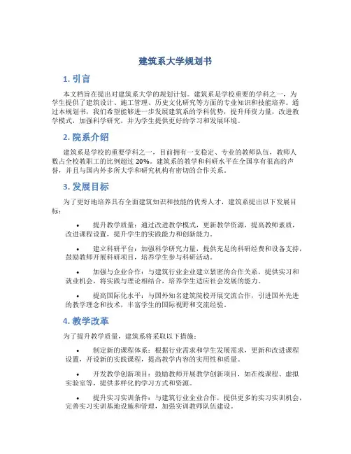建筑系大学规划书