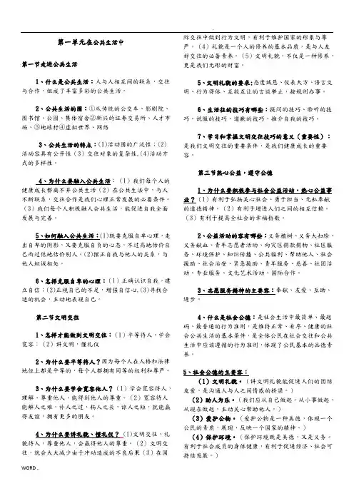 湘教版八年级(上册)道德与法治复习资料全