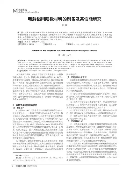 电解铝用阳极材料的制备及其性能研究