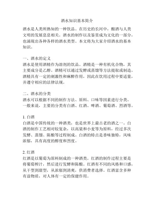 酒水知识基本简介