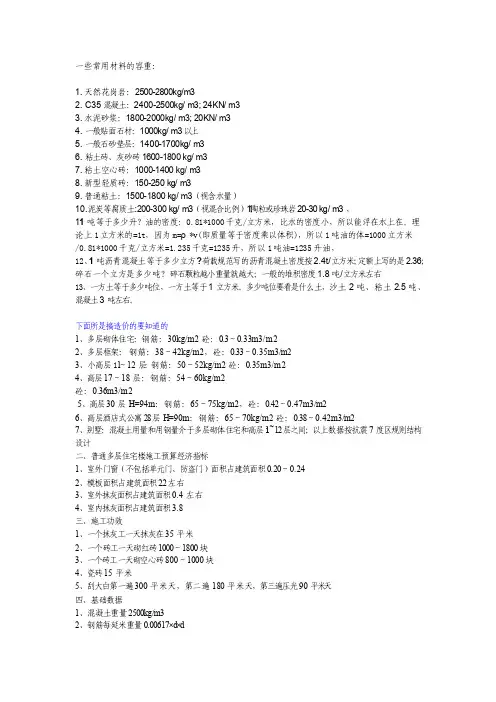 【2017年整理】一些常用材料的容重