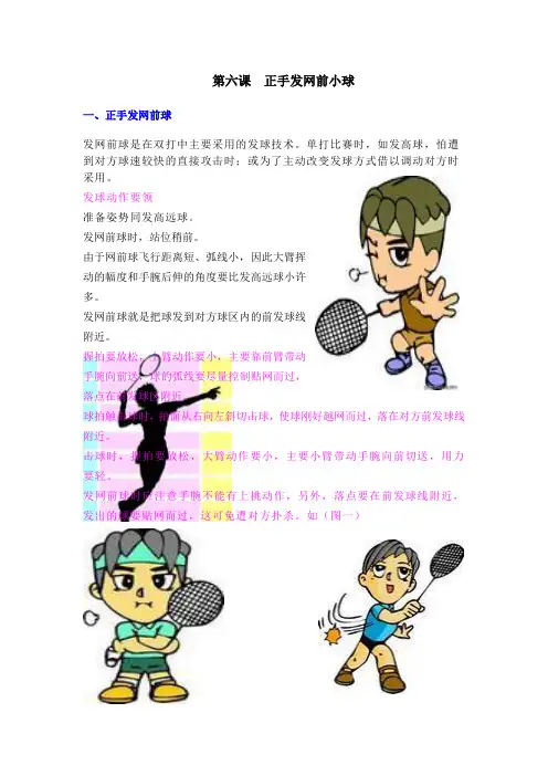 第六课正手发网前小球