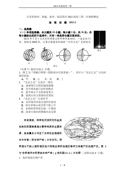 2013南通地理二模