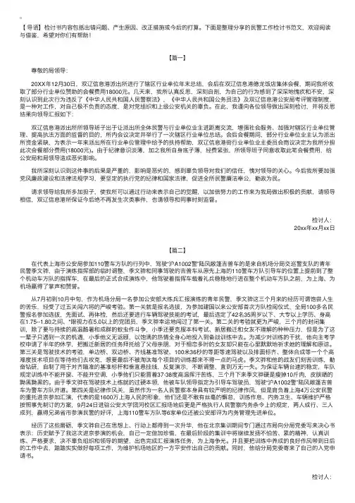 民警工作检讨书范文【三篇】