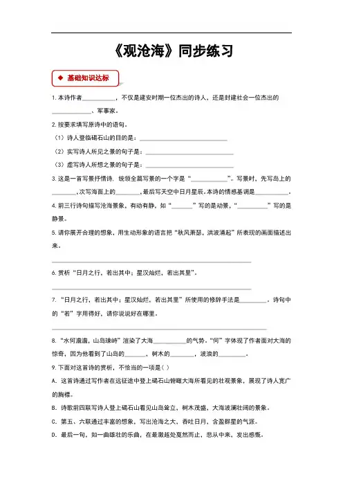 (新)部编人教版七年级语文上册第4课《古代诗歌四首》同步习题(含答案)