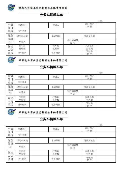 公务车辆派车单(最新)