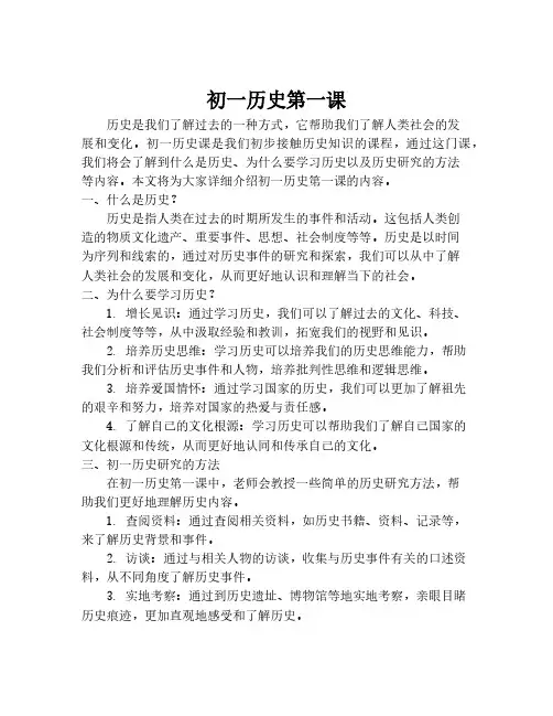 初一历史第一课