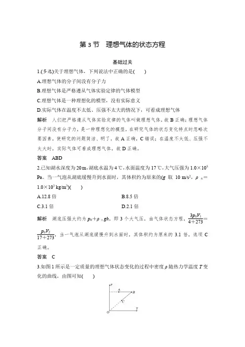 课时作业24：8.3理想气体的状态方程
