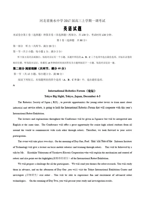 河北省衡水中学2017届高三上学期一调考试英语试题(word版有答案)