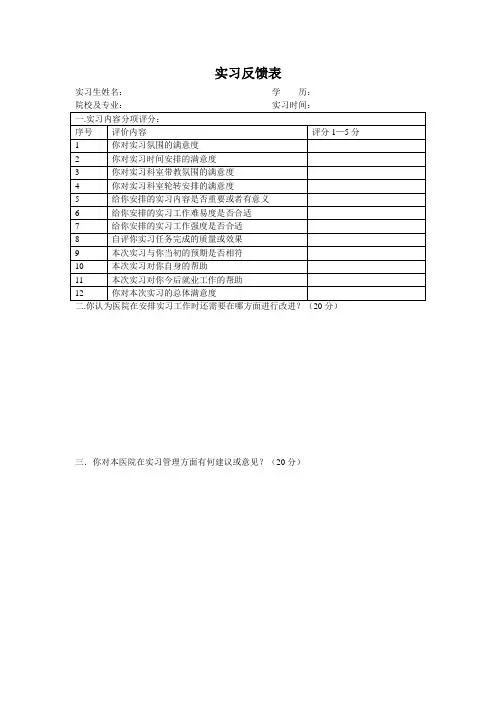 实习反馈表