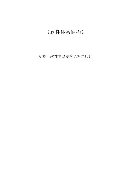 软件体系结构KWIC实验