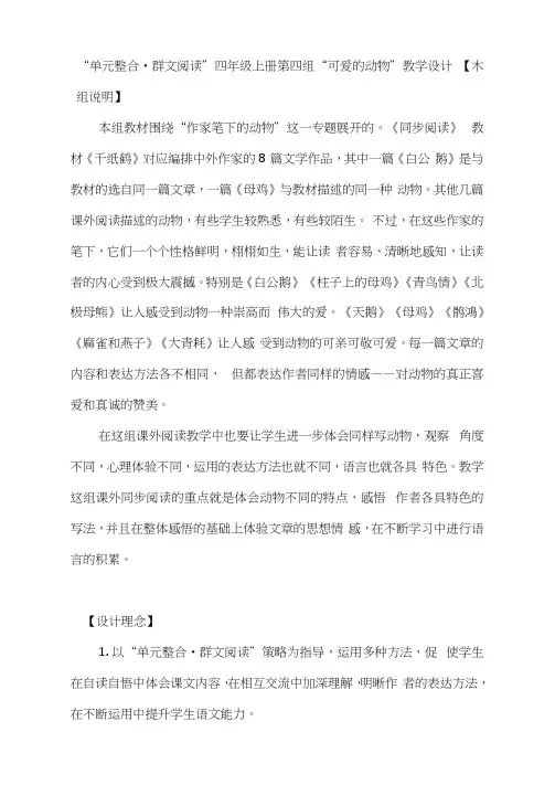 群文阅读教案动物-陈芳艳