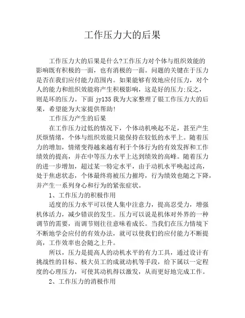 工作压力大的后果