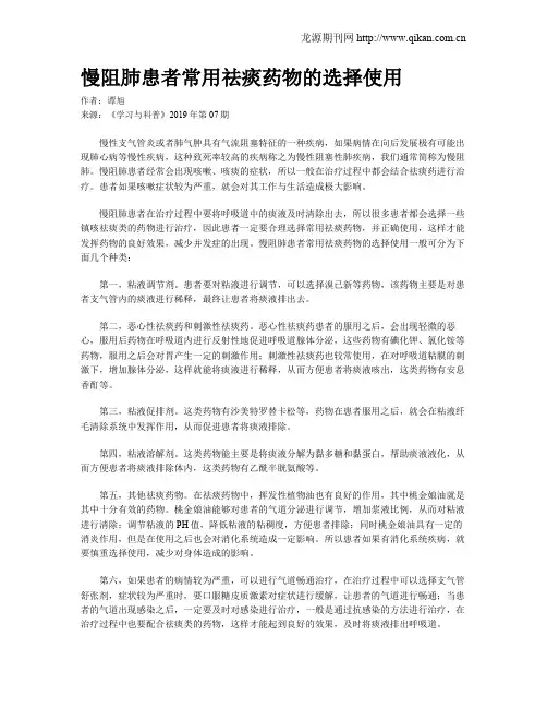 慢阻肺患者常用祛痰药物的选择使用