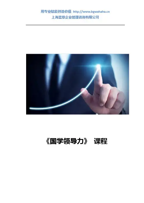 《国学领导力》