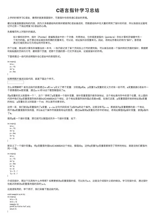 C语言指针学习总结