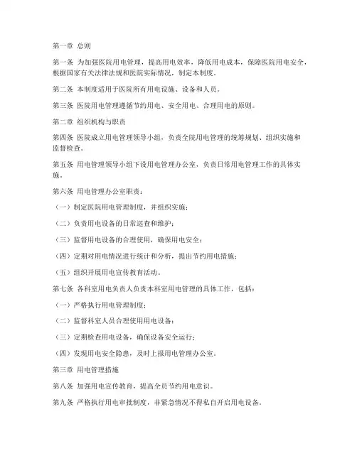 医院用电节约管理制度