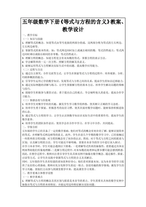 五年级数学下册《等式与方程的含义》教案、教学设计