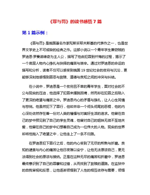 《罪与罚》的读书感悟7篇