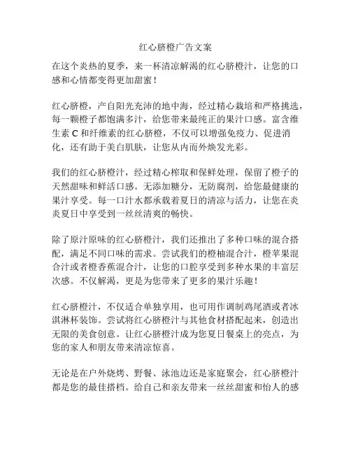 红心脐橙广告文案
