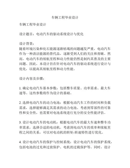 车辆工程毕业设计
