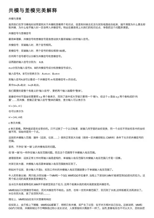 共模与差模完美解释