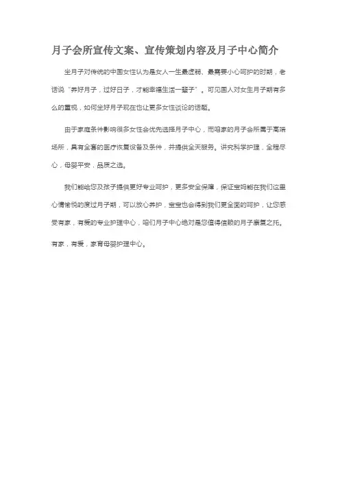 月子会所宣传文案、宣传策划内容及月子中心简介
