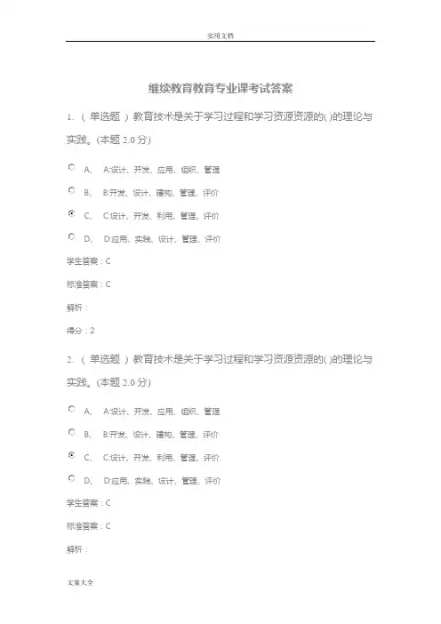 现代教育技术考试相关问题详解