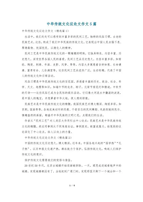 中华传统文化议论文作文5篇