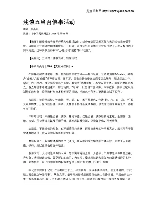 浅谈五当召佛事活动