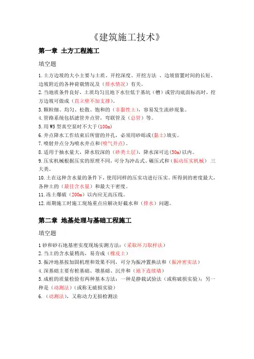 施工技术2019考点归纳-填空