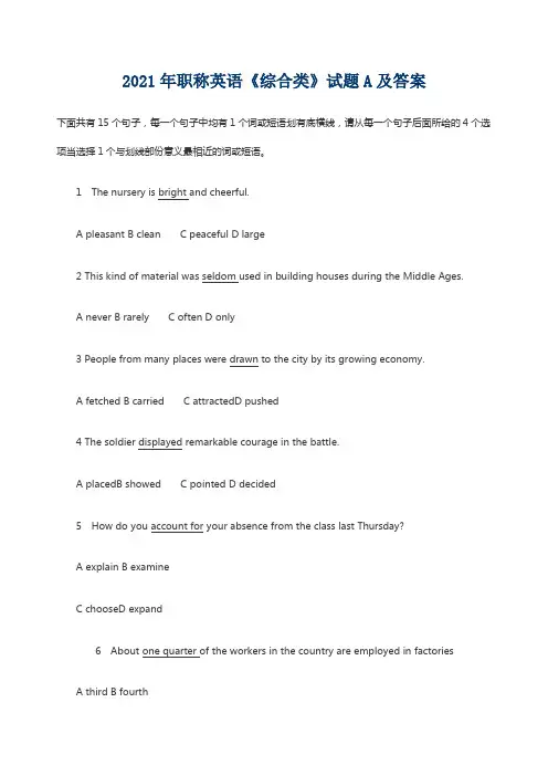 职称英语考试综合A试题与答案