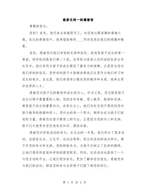 致家长的一封感谢信
