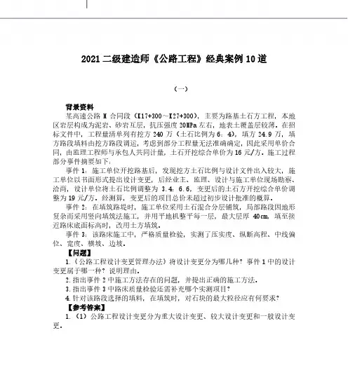 2021年二建《公路》经典案例10道