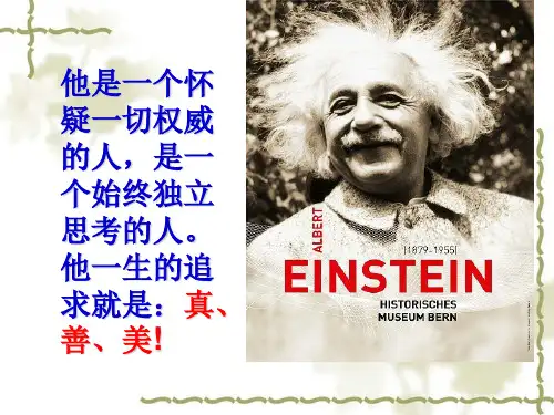 阿尔伯特. 爱因斯坦(Albert Einstein)