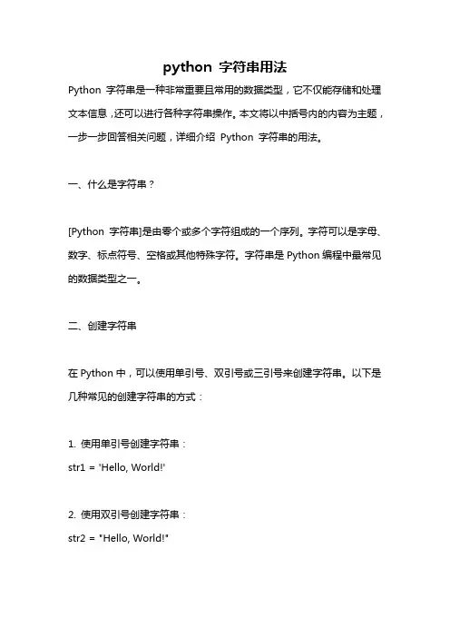python 字符串用法