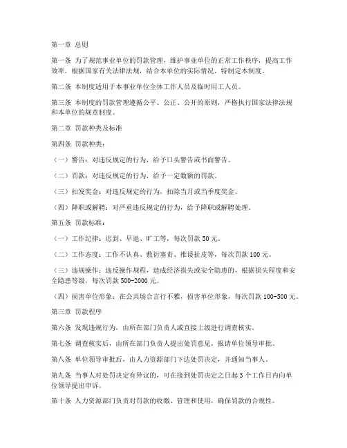 事业单位罚款管理制度