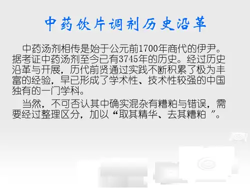 关于北京市中药饮片调剂规程版整体情况介绍及