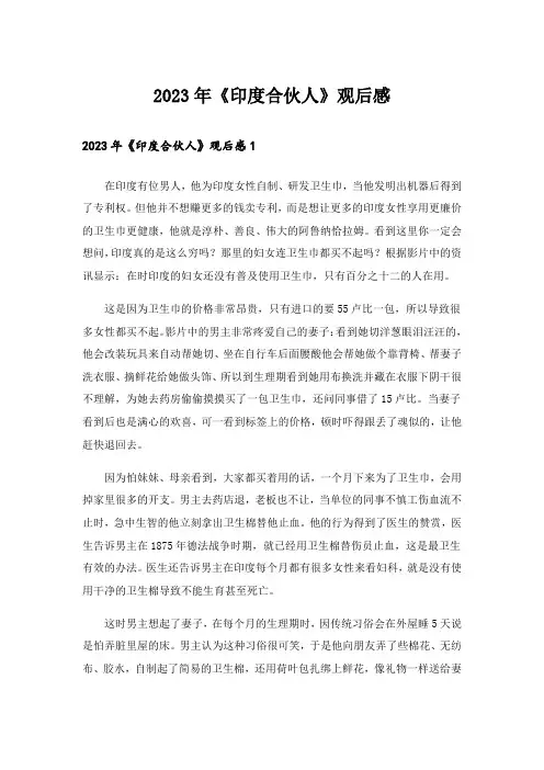 2023年《印度合伙人》观后感_1