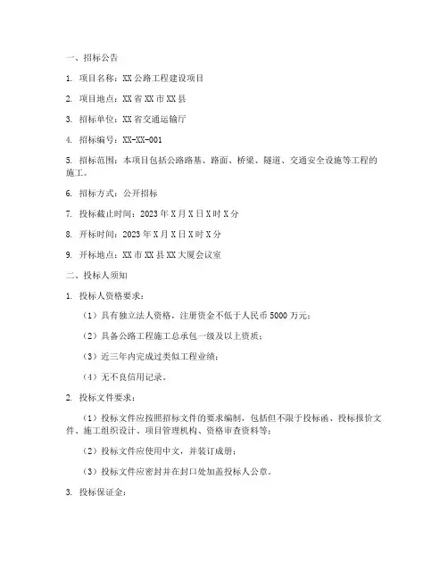 公路工程招标文件标书