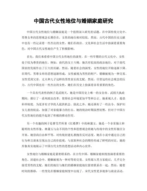 中国古代女性地位与婚姻家庭研究