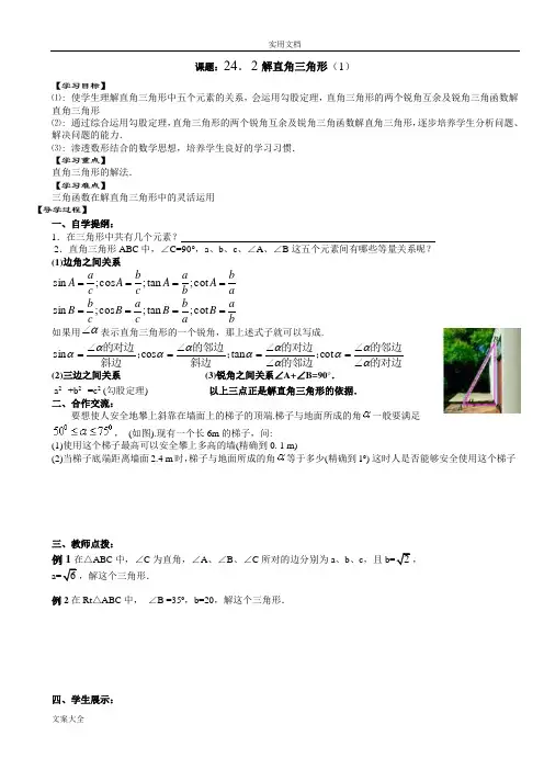解直角三角形导学案
