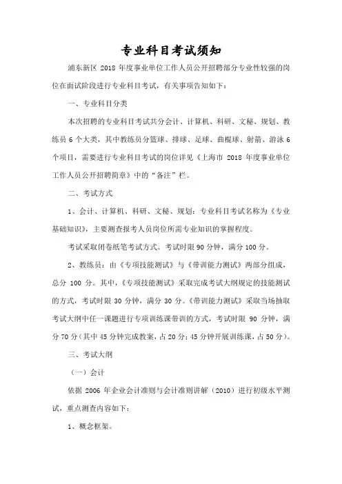 专业科目考试须知