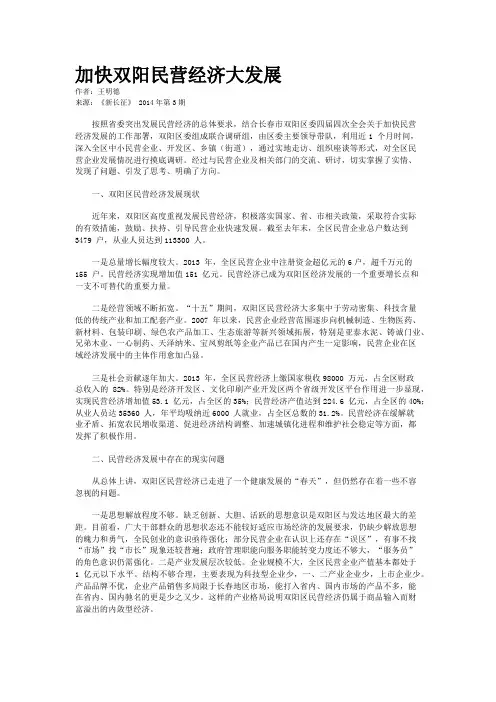 加快双阳民营经济大发展