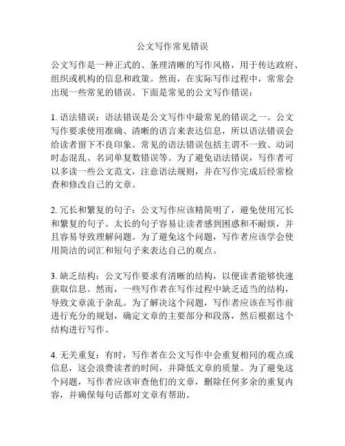公文写作常见错误